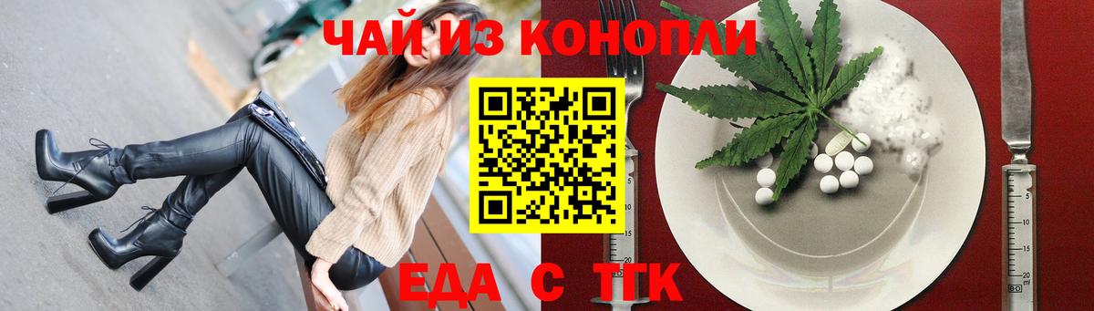 Еда ТГК конопля  Вход с VPN  Новочеркасск 