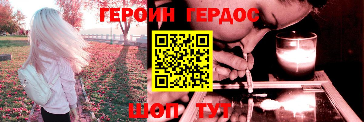 Новочеркасск  ГЕРОИН герыч  Вход с VPN 