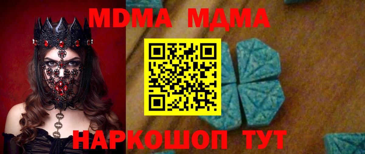 МДМА кристаллы  MDMA Molly  Вход с VPN  Новочеркасск 