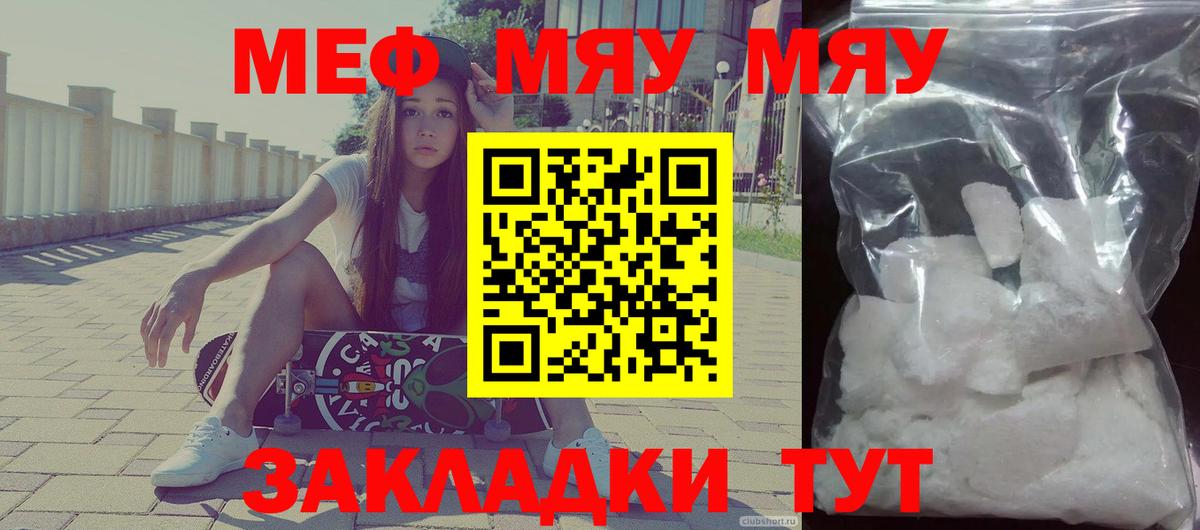 МЕФ мука  Меф кристаллы  МЯУ-МЯУ  хочу наркоту  Вход с VPN  Новочеркасск 