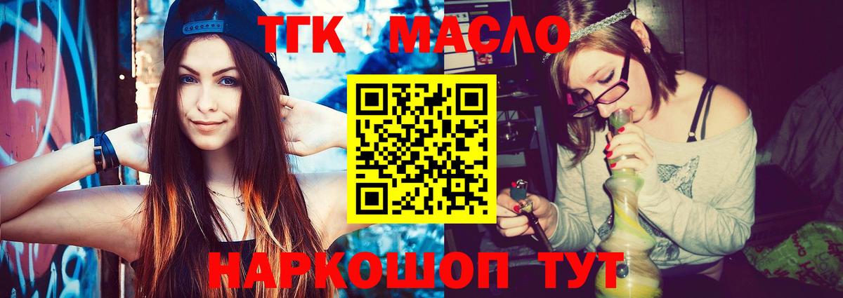 ТГК концентрат  Вход с VPN  Новочеркасск 